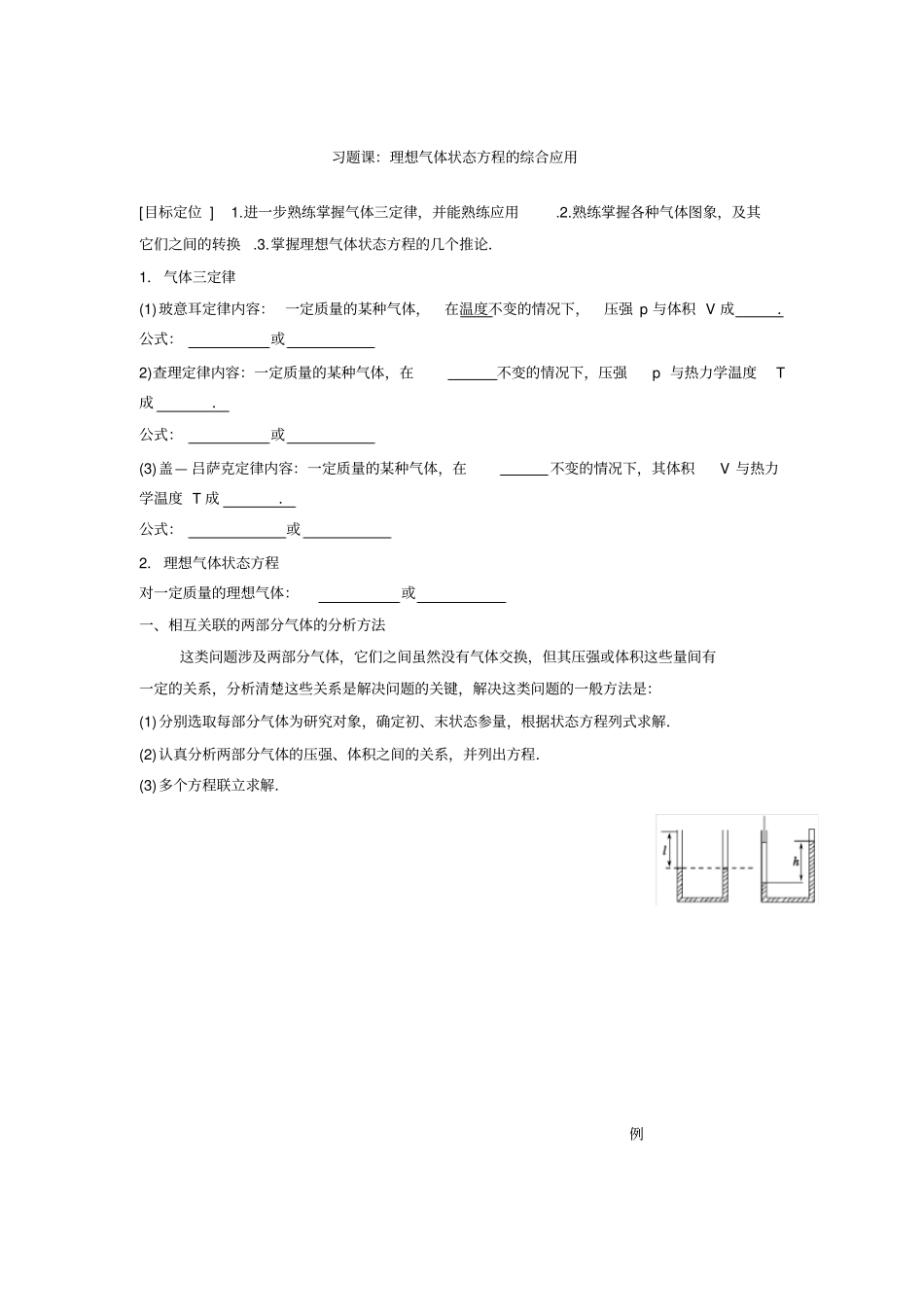 习题课理想气体状态方程的综合应用_第1页