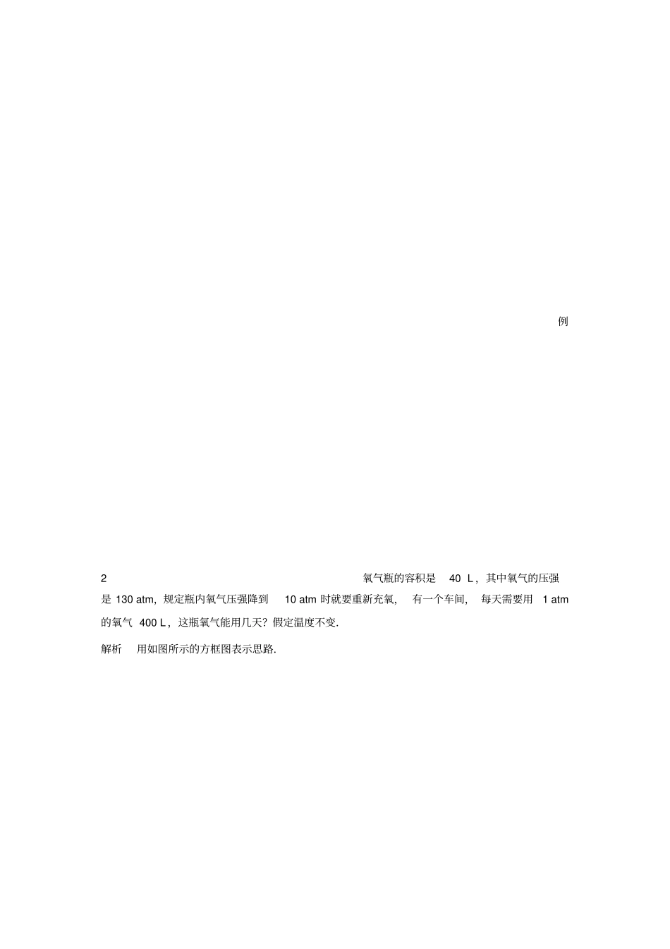 习题课理想气体状态方程的综合应用_第3页