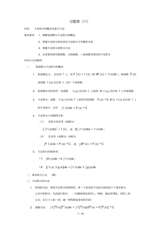 习题课：不定积分