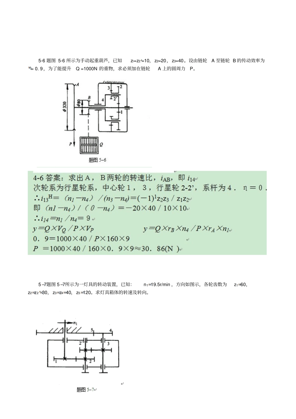 习题轮系及其设计及答案_第2页