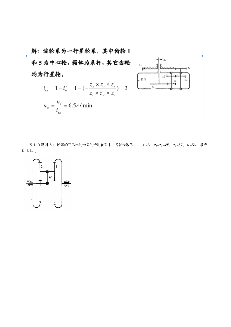 习题轮系及其设计及答案_第3页