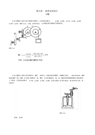 习题轮系及其设计及答案