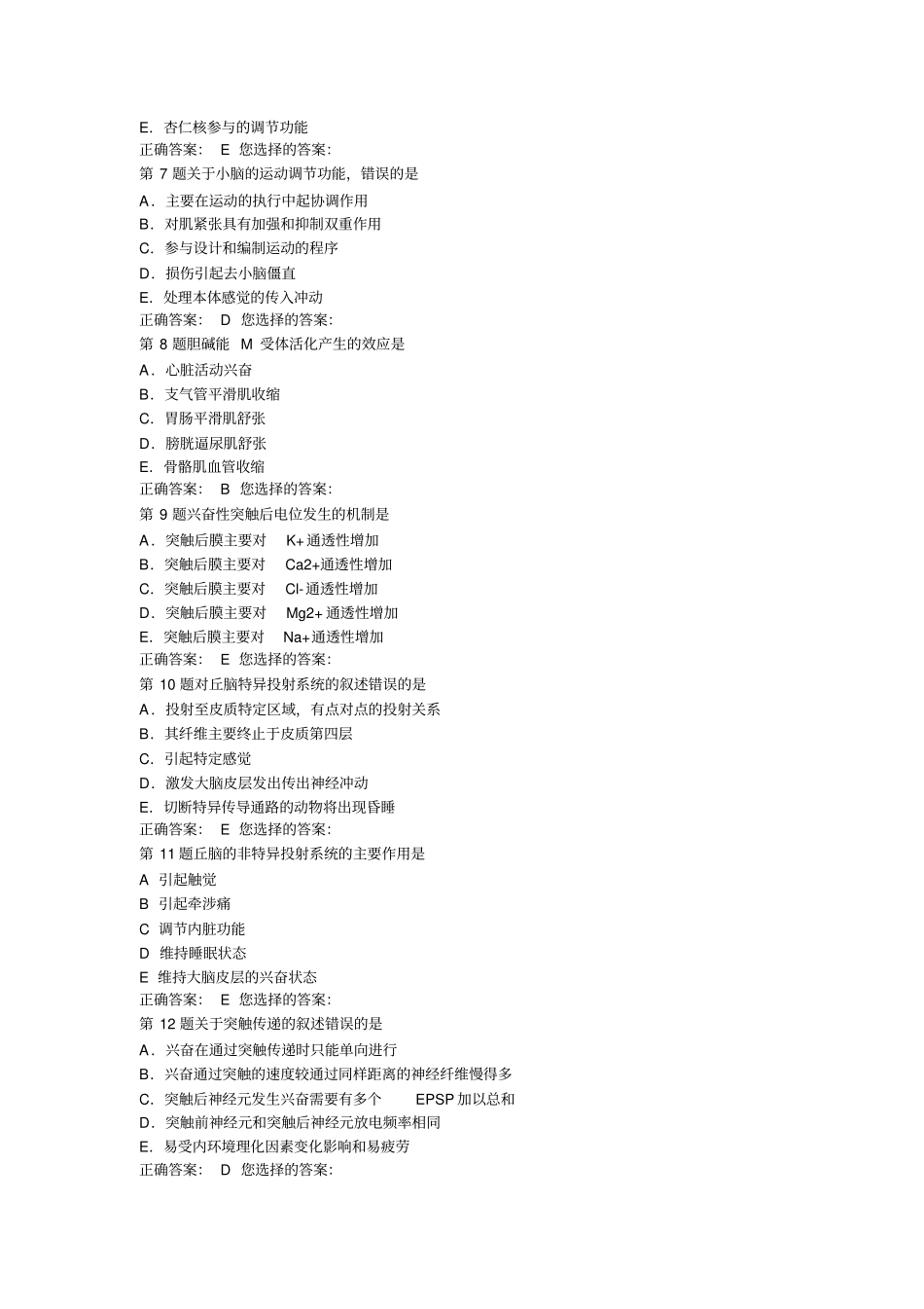 习题集→生理学→神经系统详解_第2页