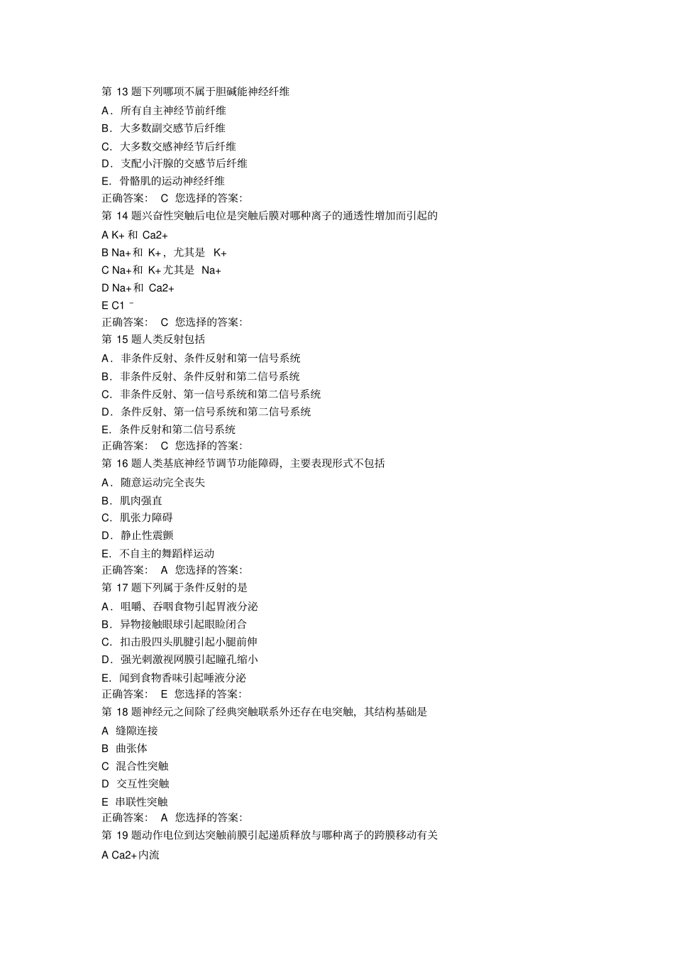 习题集→生理学→神经系统详解_第3页