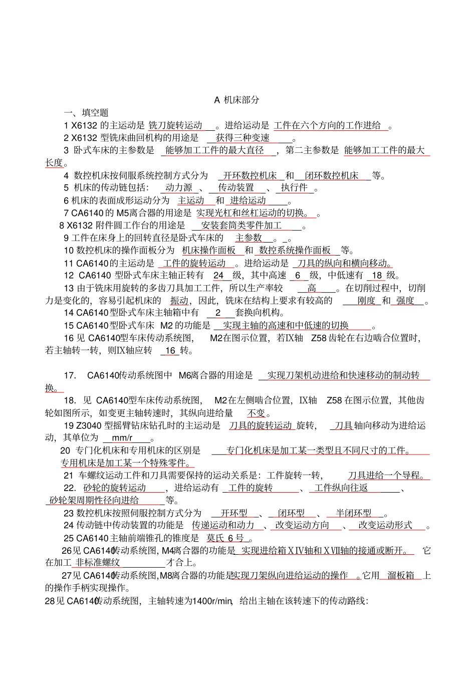习题集参考标准答案部分_第1页