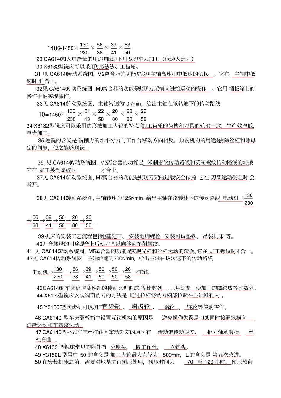 习题集参考标准答案部分_第2页