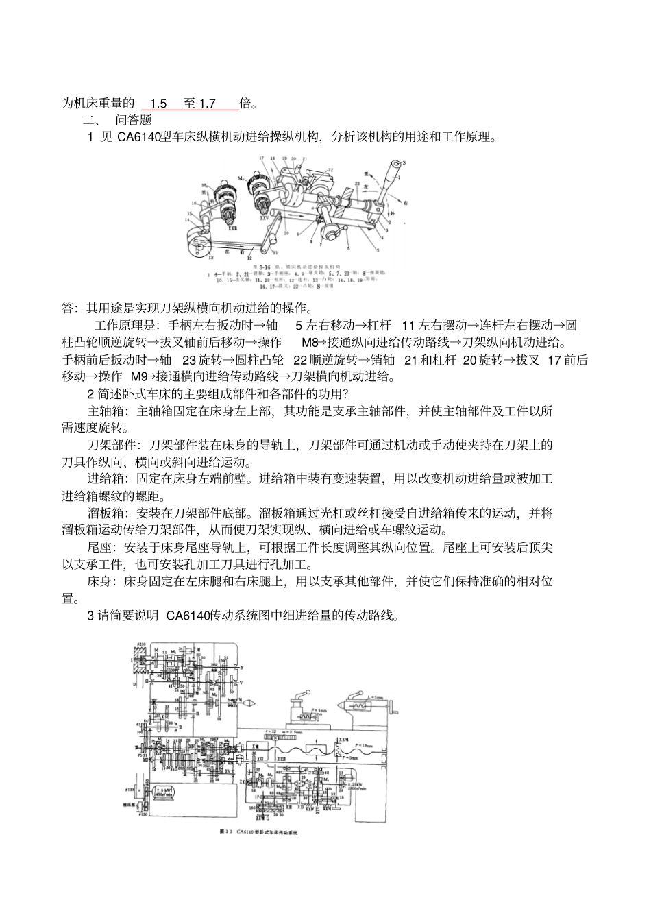 习题集参考标准答案部分_第3页