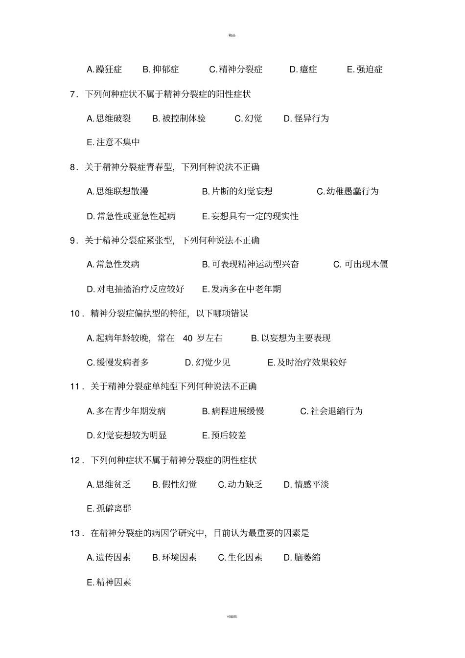 习题集精神分裂症_第3页