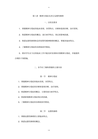 习题集精神分裂症