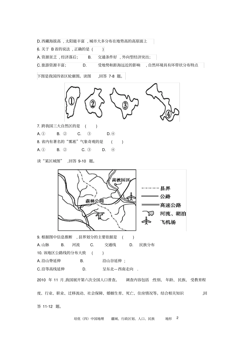 习题高中中国地理疆域人口地形_第2页