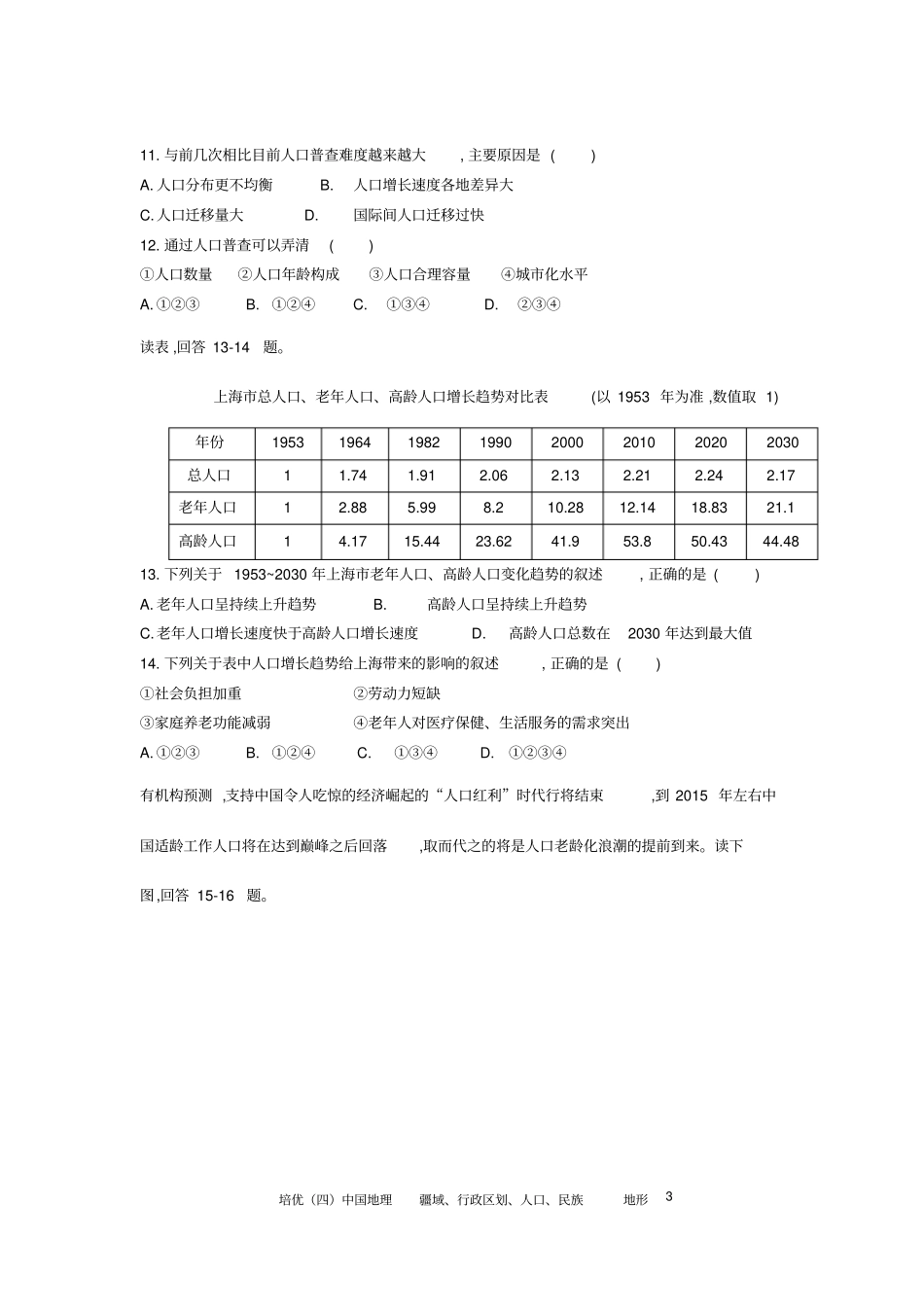 习题高中中国地理疆域人口地形_第3页