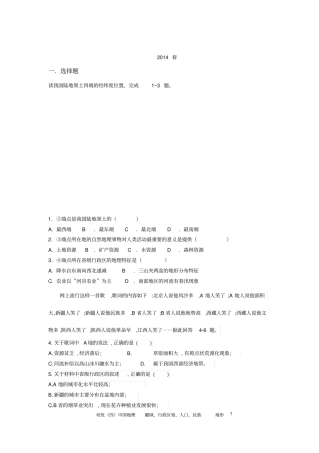 习题高中中国地理疆域人口地形