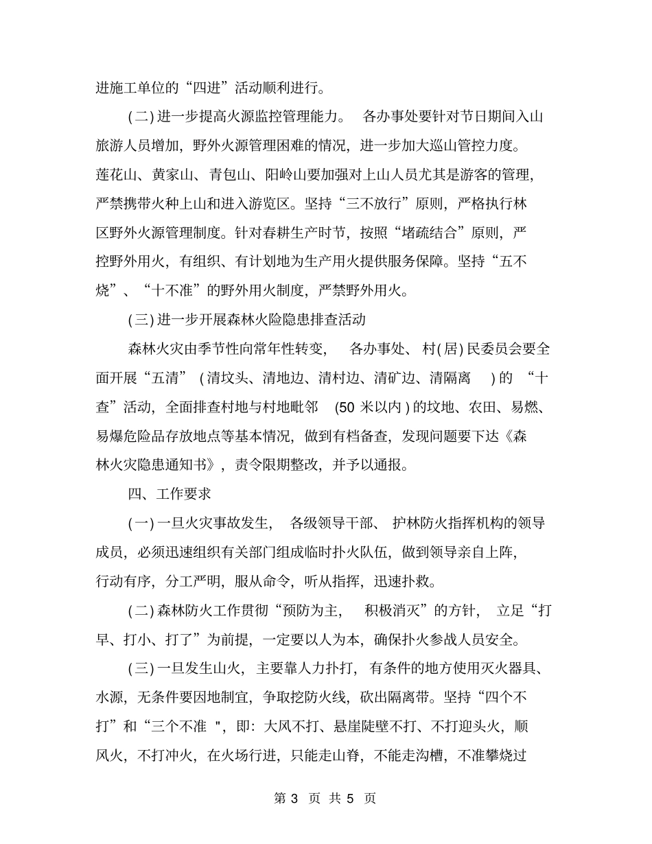 乡2018年森林防火工作预案_第3页