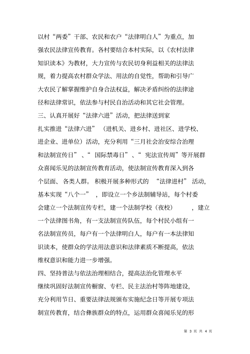 乡XX年普法依法治理工作计划_第3页