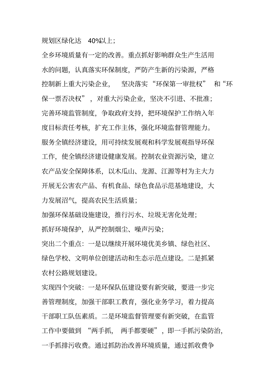 乡XX年环境保护工作实施计划_第2页