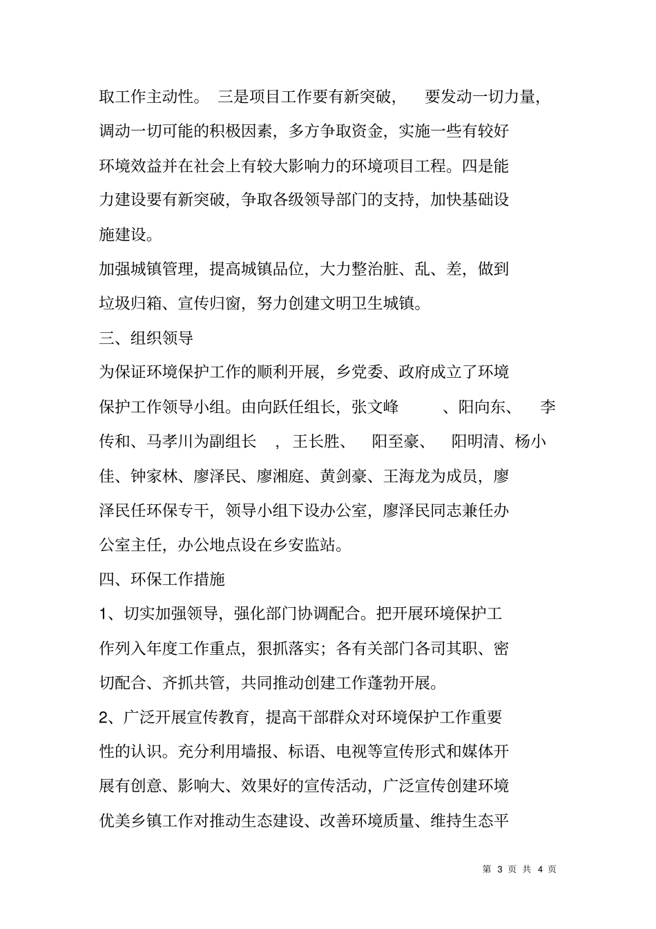乡XX年环境保护工作实施计划_第3页