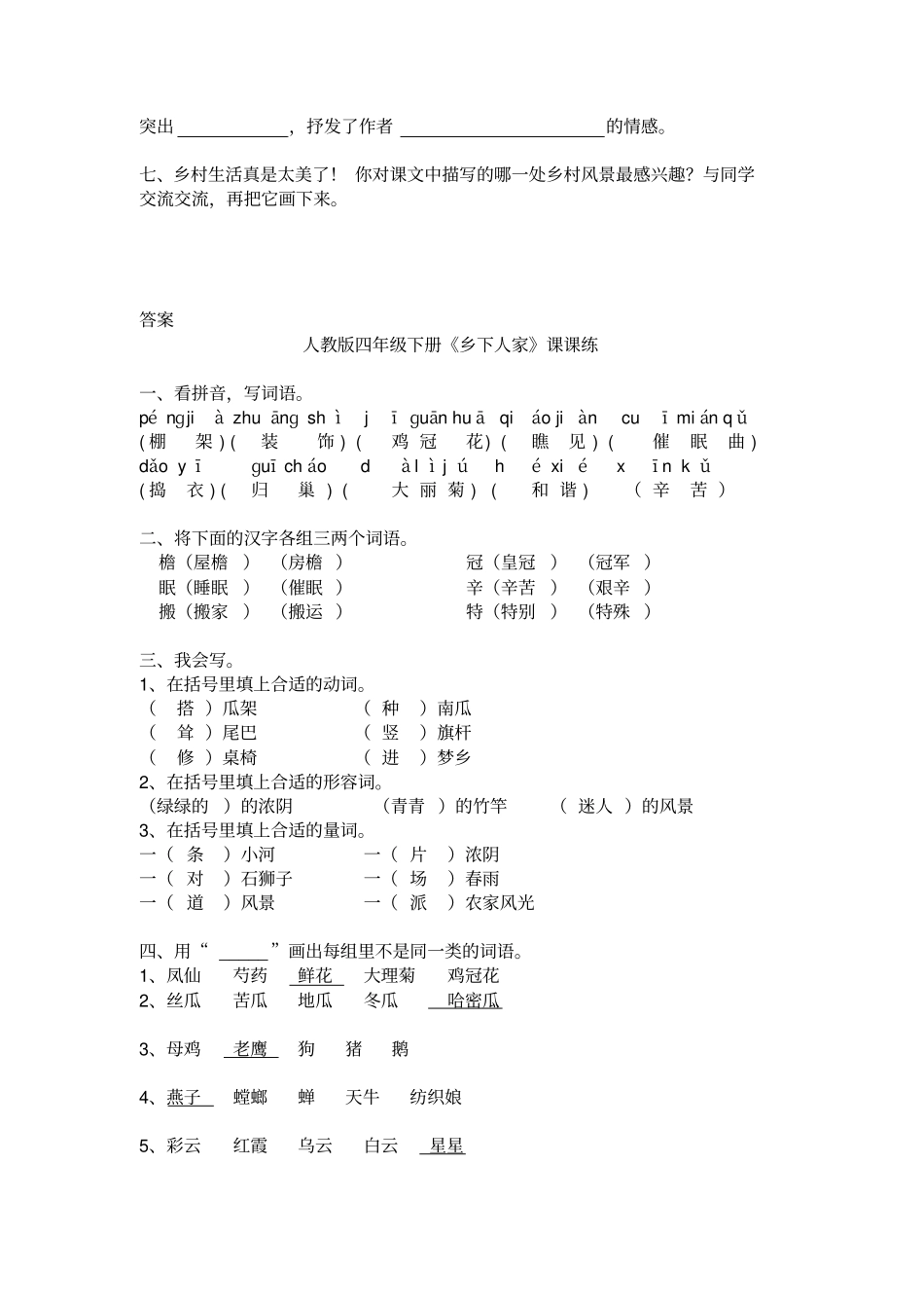 乡下人家同步练习及答案_第3页