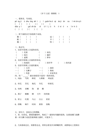 乡下人家同步练习及答案