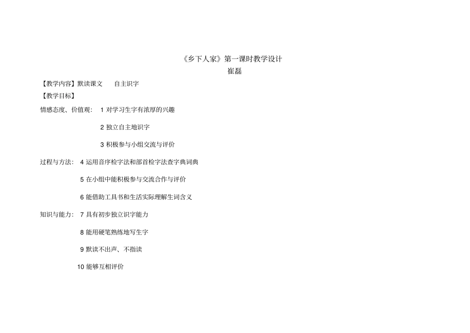 乡下人家导学案_第1页