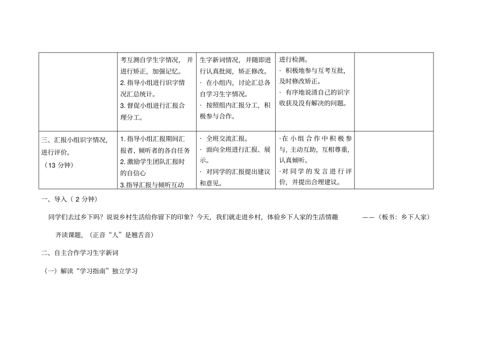 乡下人家导学案_第3页