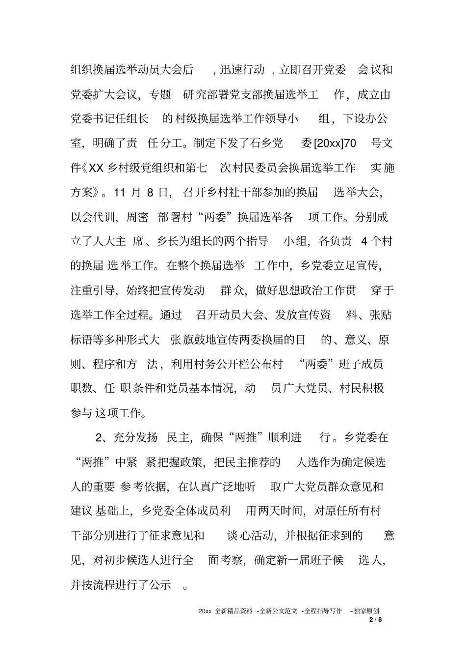 乡两委换届选举工作先进典型材料_第2页