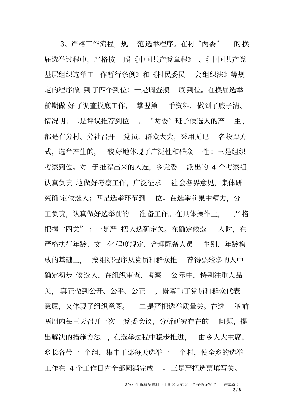 乡两委换届选举工作先进典型材料_第3页