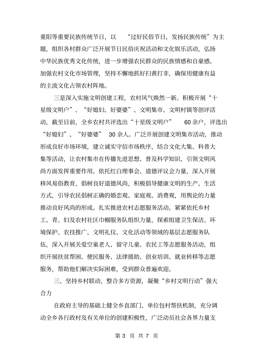 乡乡村文明行动典型材料【可编辑版】_第3页