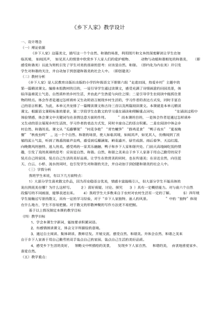 乡下人家教学设计剖析