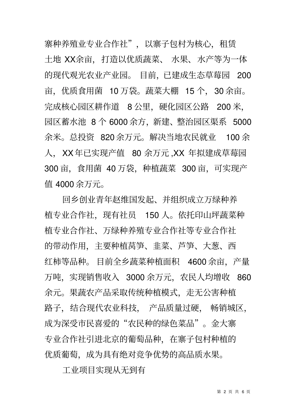 乡产业发展情况调研报告_第2页