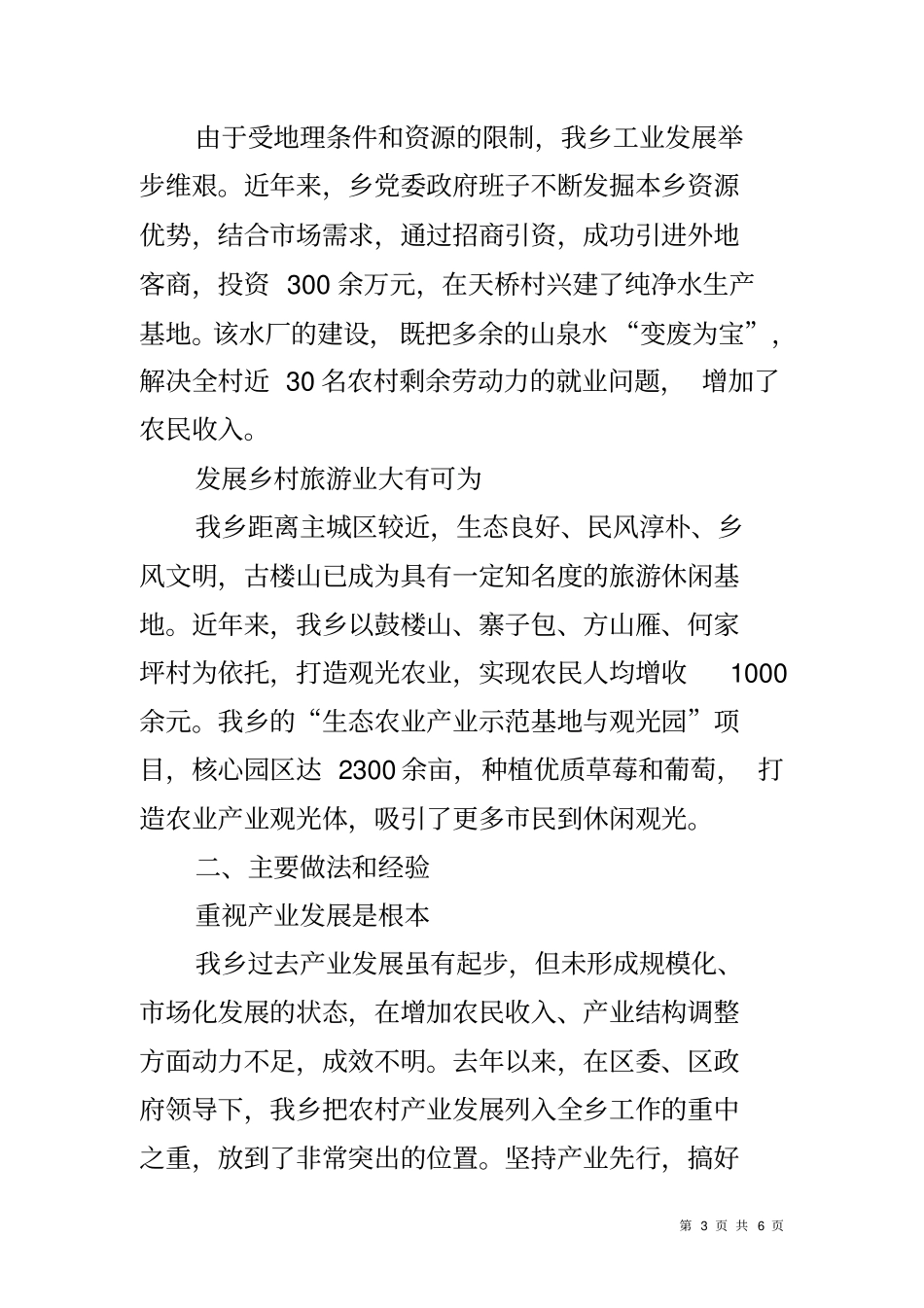 乡产业发展情况调研报告_第3页