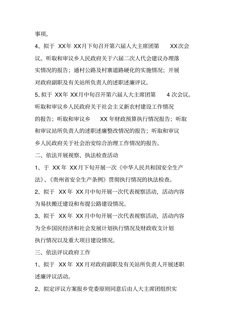 乡人大主席团年工作计划_第2页