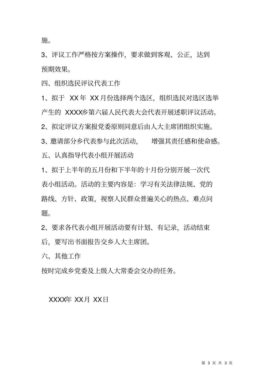 乡人大主席团年工作计划_第3页
