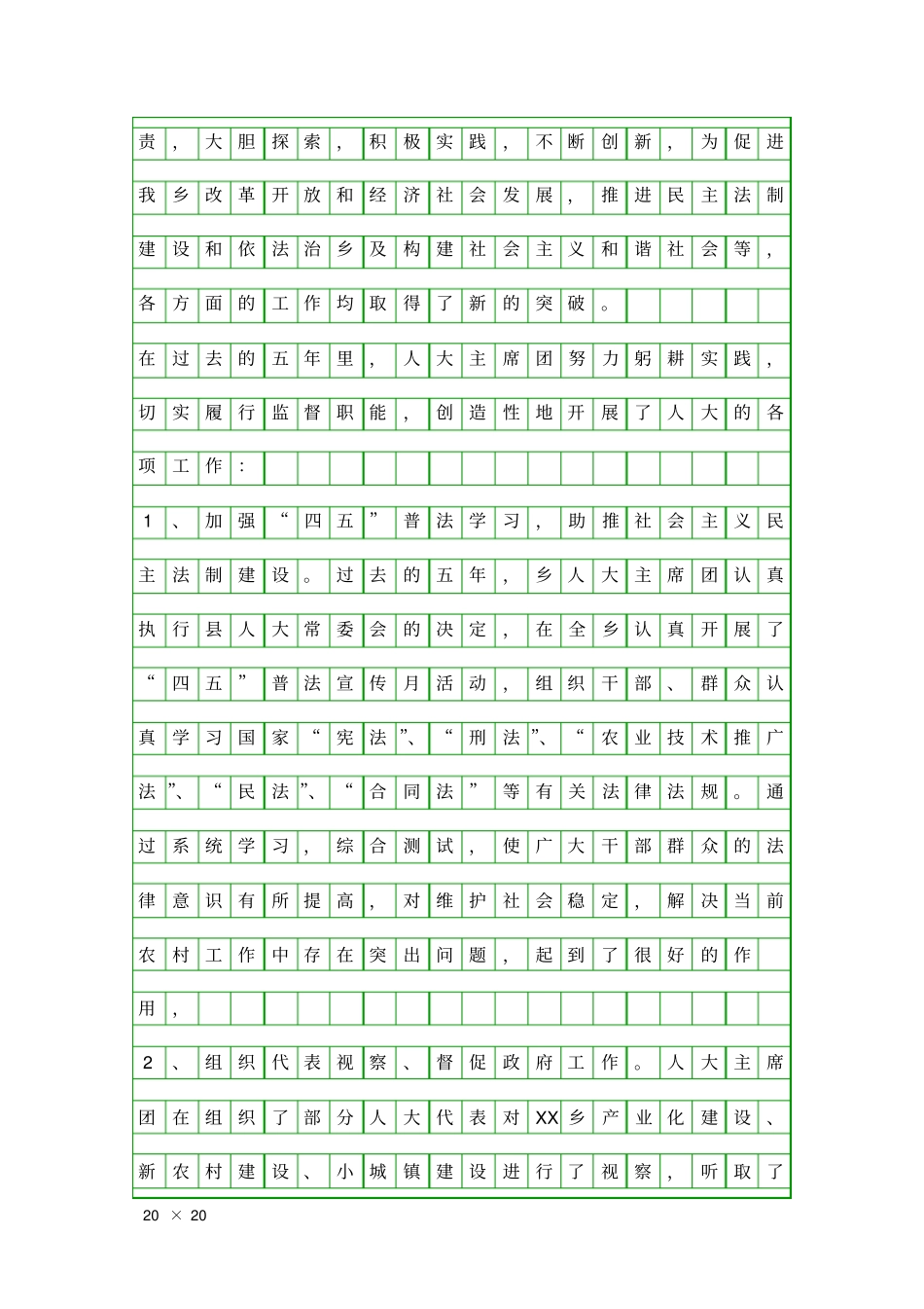 乡人大主席团报告精品工作报告_第2页