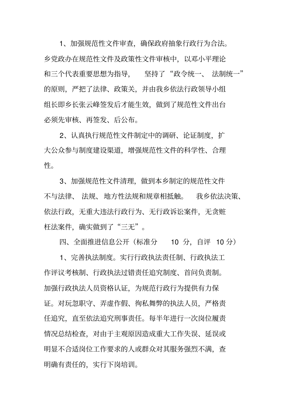 乡依法行政考核自查报告_第3页