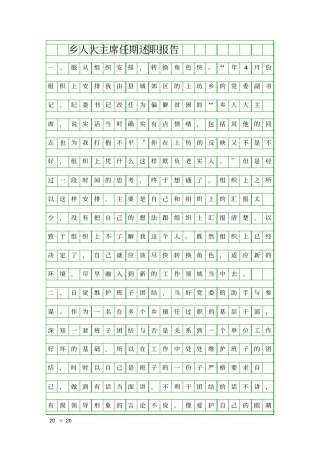 乡人大主席任期述职报告精品工作报告