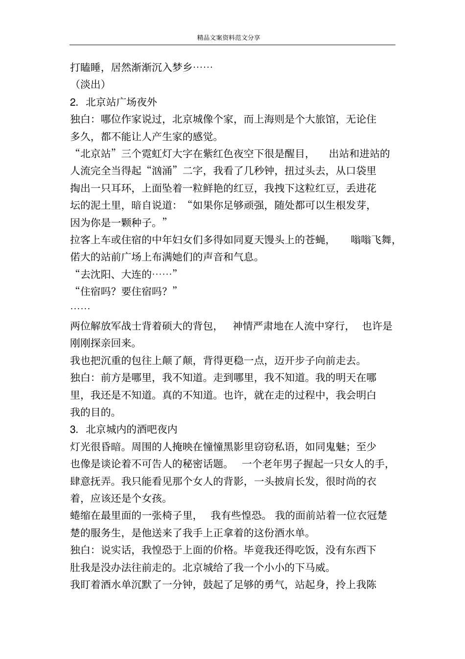 乡关何处-精品文案范文_第2页