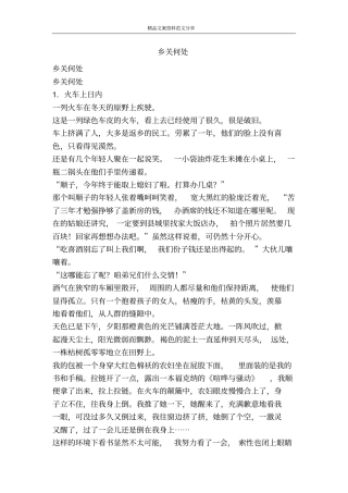 乡关何处-精品文案范文
