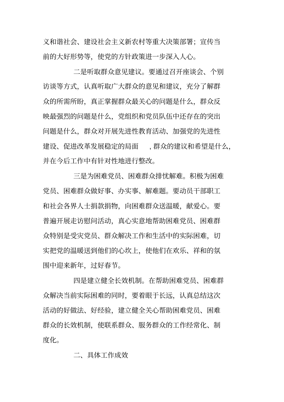 乡关爱困难群众主题行动工作总结_第2页