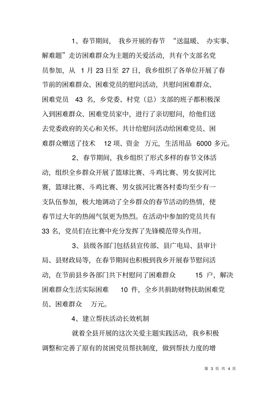 乡关爱困难群众主题行动工作总结_第3页
