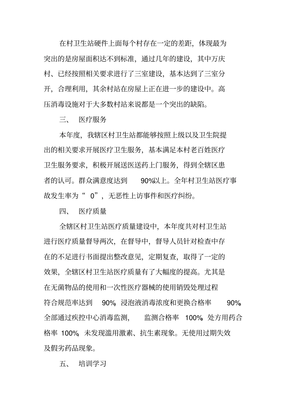 乡卫生院20XX年村卫生站一体化管理工作总结_第2页