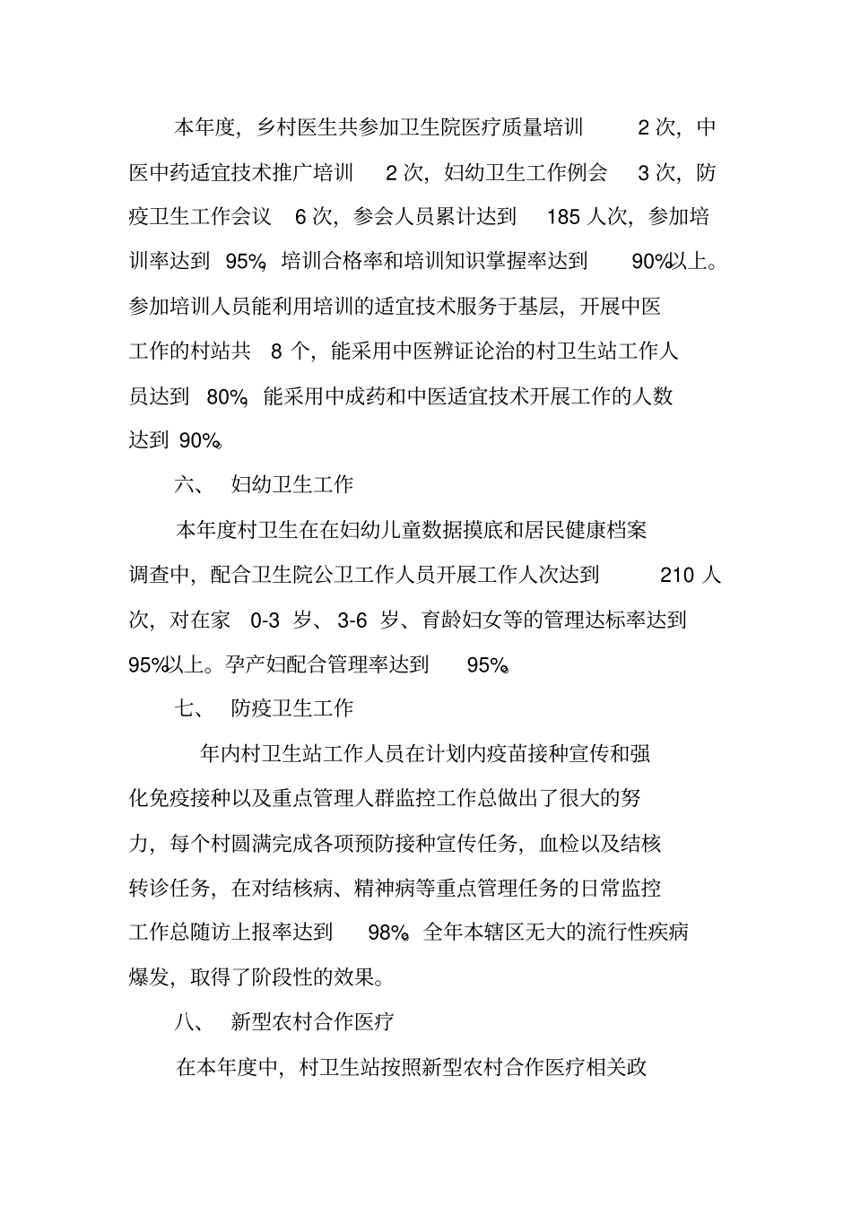 乡卫生院20XX年村卫生站一体化管理工作总结_第3页