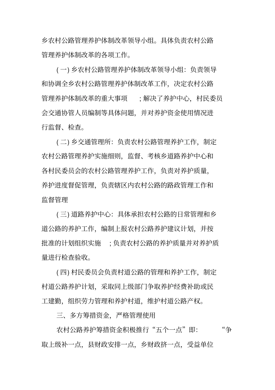 乡农村公路管理养护体制改革实施方案_第2页