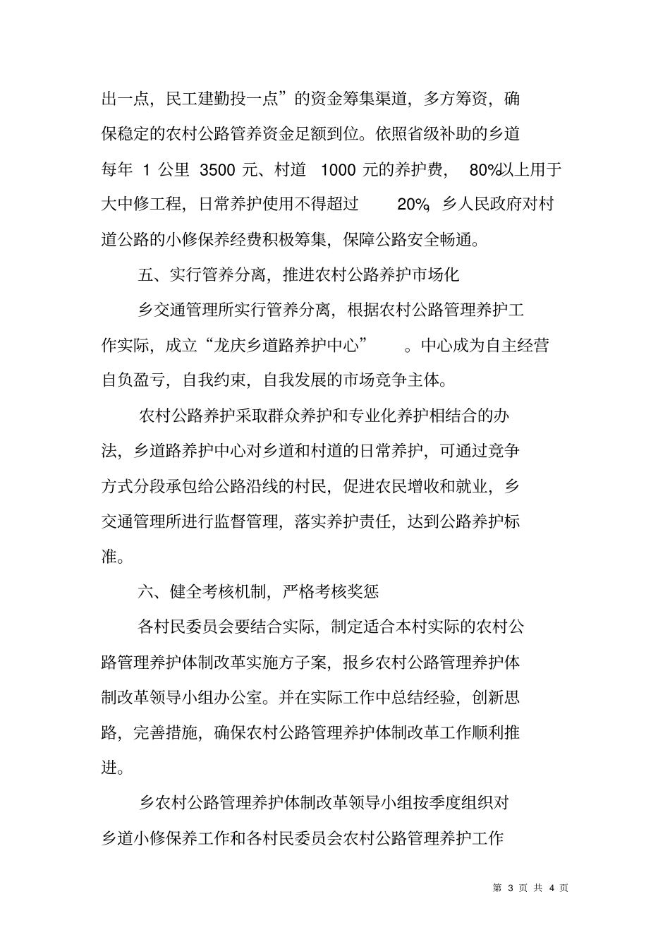 乡农村公路管理养护体制改革实施方案_第3页