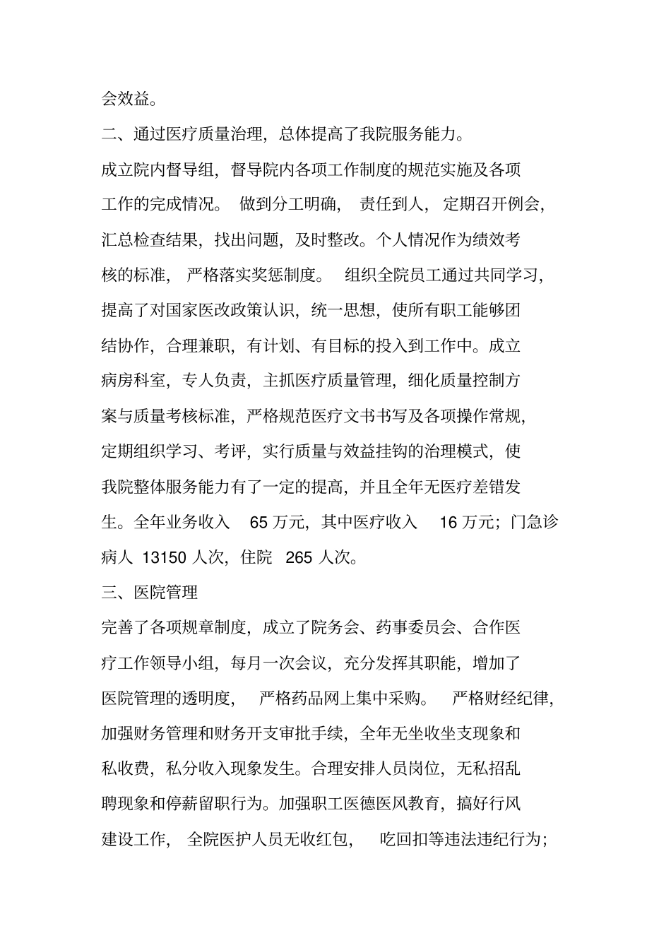 乡卫生院工作述职报告_第2页