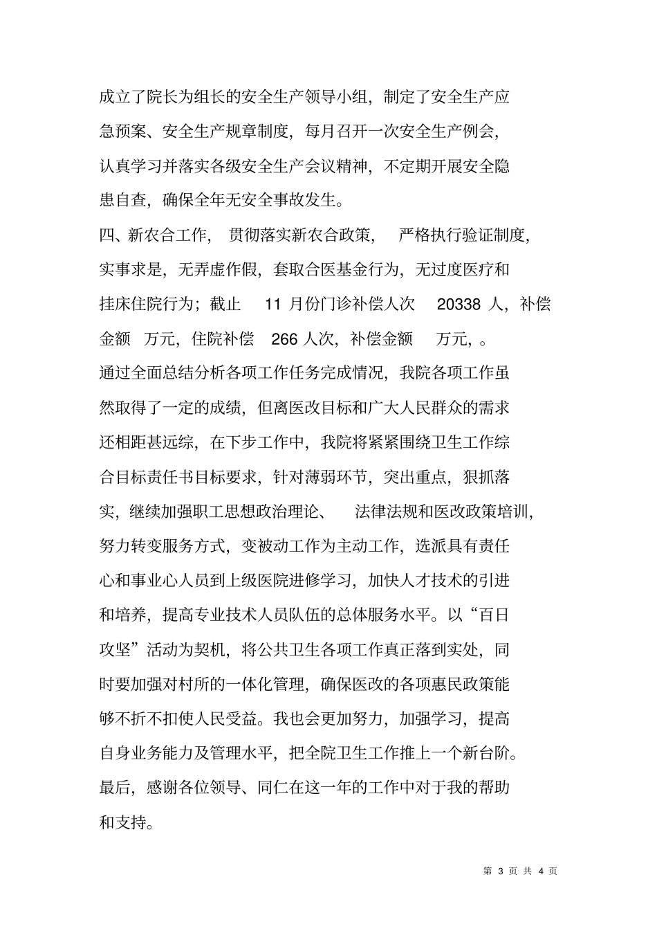 乡卫生院工作述职报告_第3页