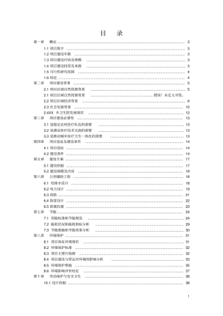乡卫生院周转宿舍建设项目可行性研究报告可行性研究报告