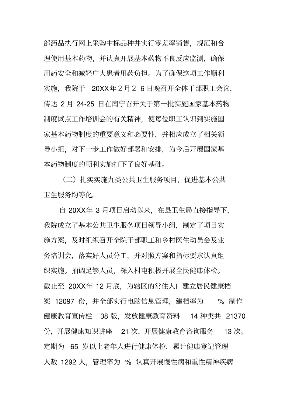 乡卫生院综合医改工作总结_第2页