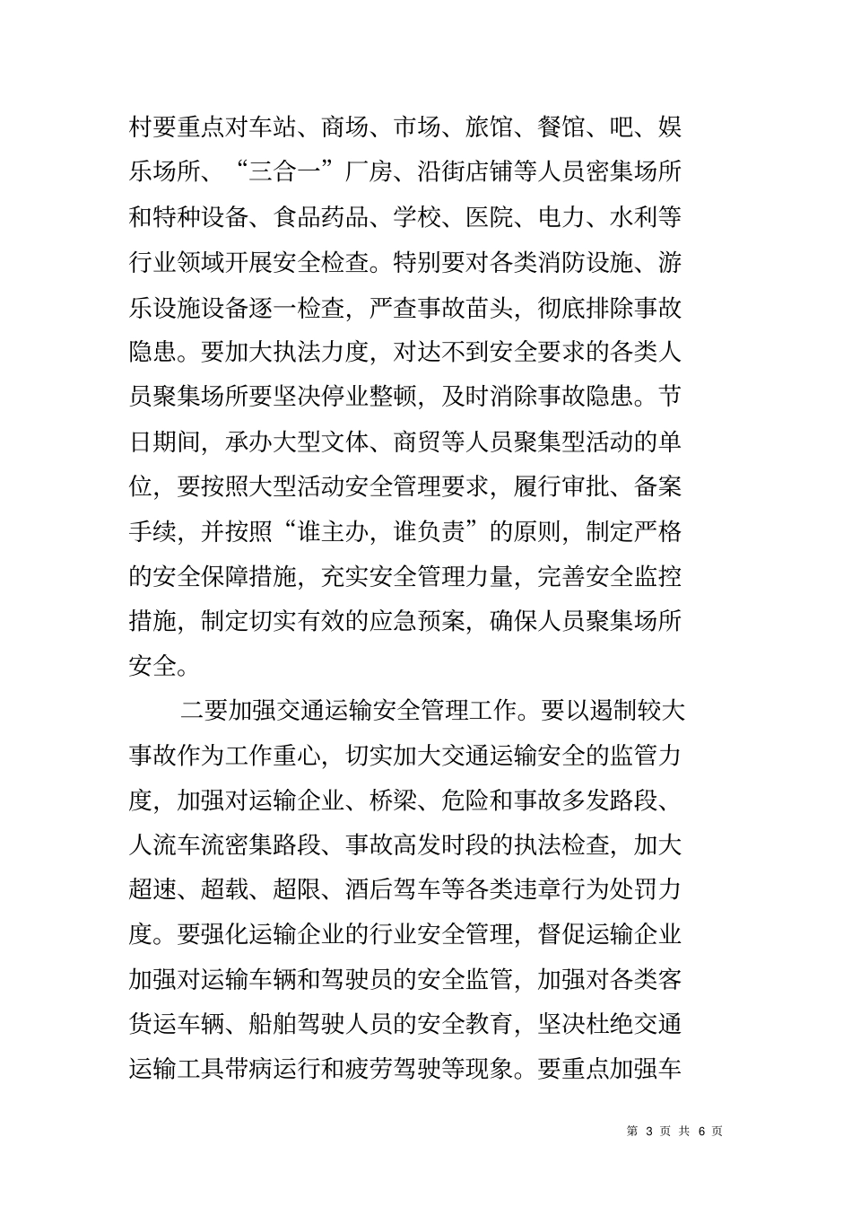 乡国庆安全生产工作方案_第3页