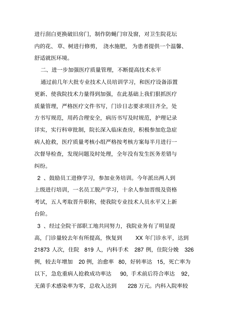 乡卫生院年终工作总结_第2页