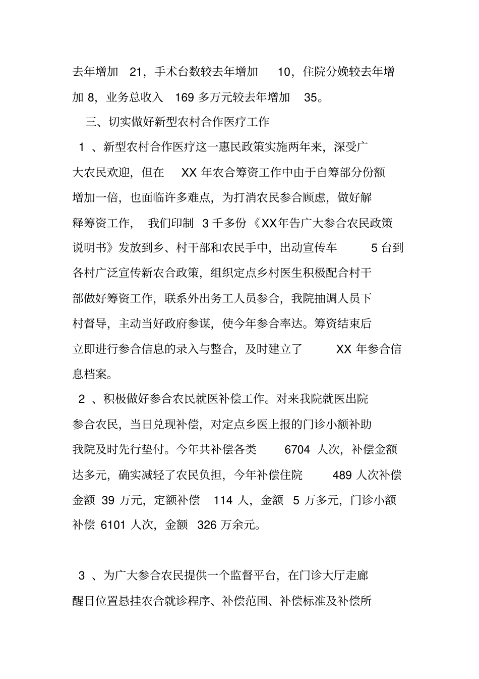 乡卫生院年终工作总结_第3页